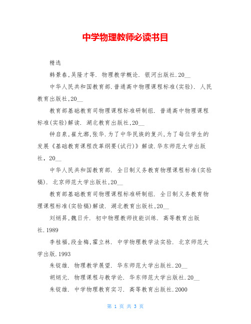 中学物理教师必读书目