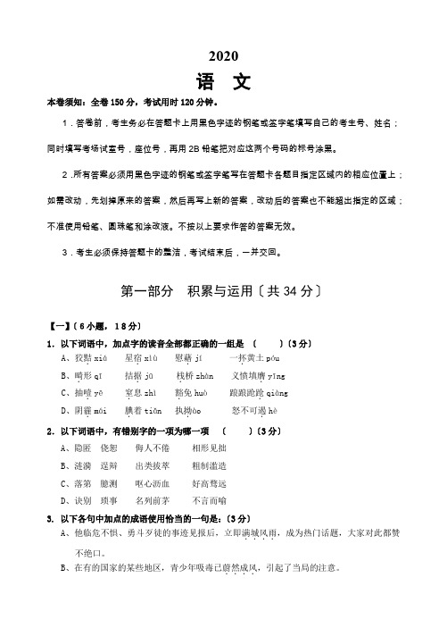 2020.4天河区部分学校初三语文一模