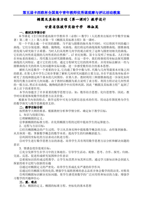 第五届卡西欧杯全国高中青年教师优秀课观摩与评比活动教案