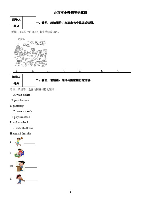 北京市小升初英语真题5(含答案)