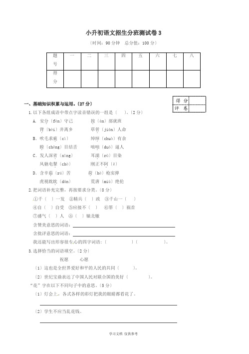 六年级下册语文试题---2019小升初语文测试卷---人教新课标--(含答案)