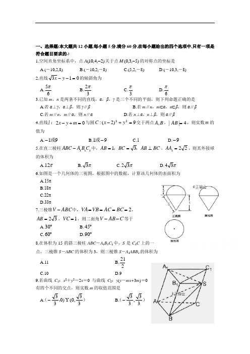 2019学年高二上学期期中联考数学(理)试卷