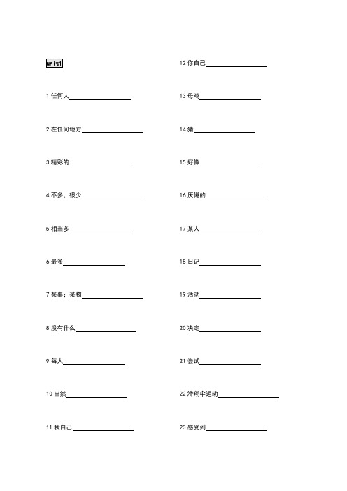 八年级英语默写(全册)