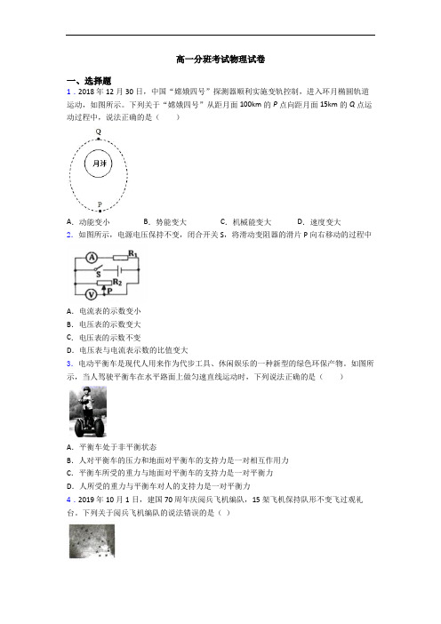 高一分班考试物理试卷