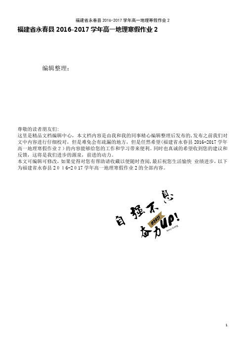 高一地理寒假作业2(2021学年)