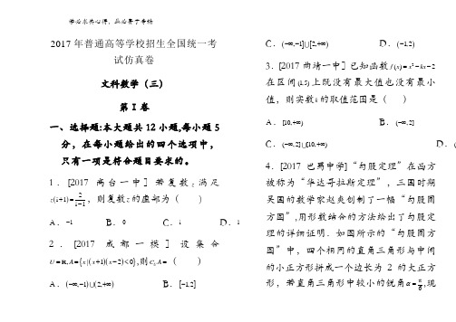 江西省2017年普通高等学校招生全国统一考试仿真卷(三)文科数学试题含答案