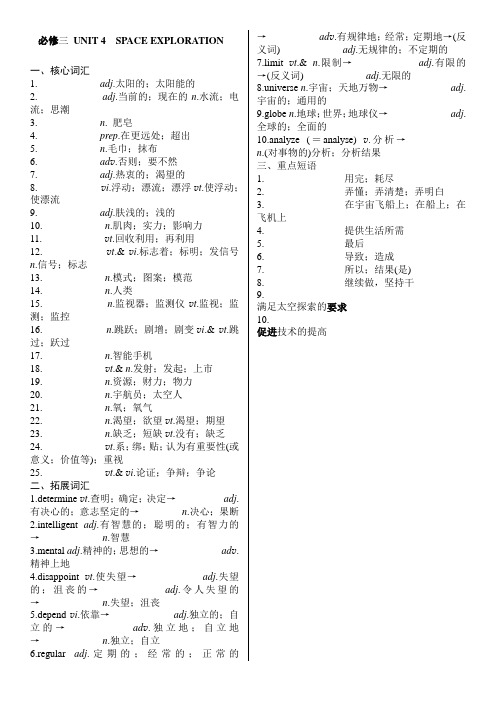 词汇space exploration 复习学案