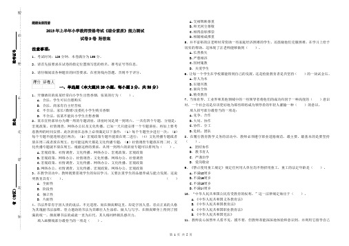 2019年上半年小学教师资格考试《综合素质》能力测试试卷D卷 附答案