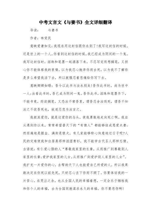 中考文言文《与妻书》全文详细翻译