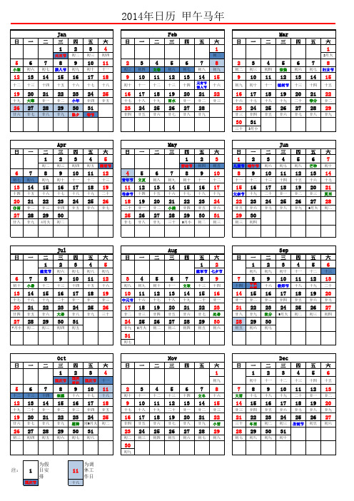 2014年日历(A4一页含农历节气假日)可打印