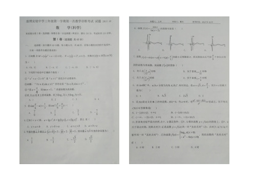 山东省淄博实验中学2022届高三上学期第一次教学诊断考试数学(理)试题 扫描版含答案