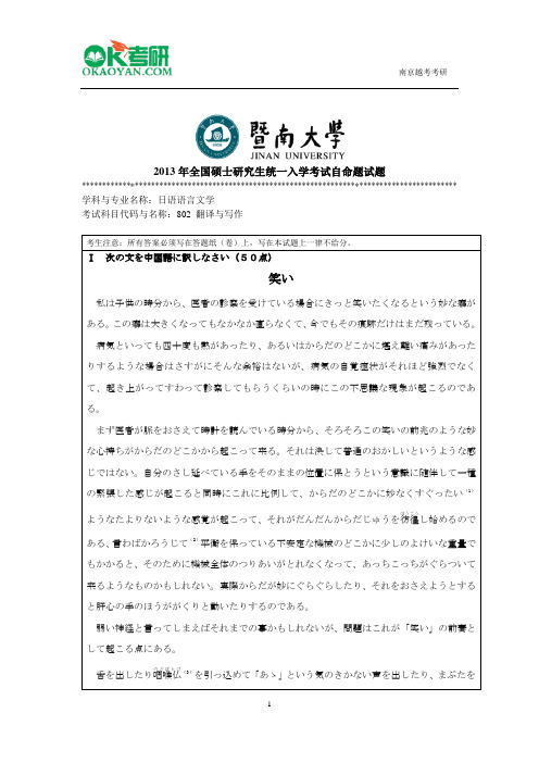 暨南大学802翻译与写作研究生入学考试真题