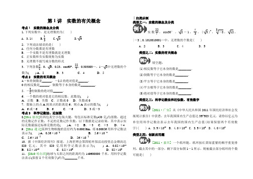 2012中考数学复习精讲--第一单元数与式1