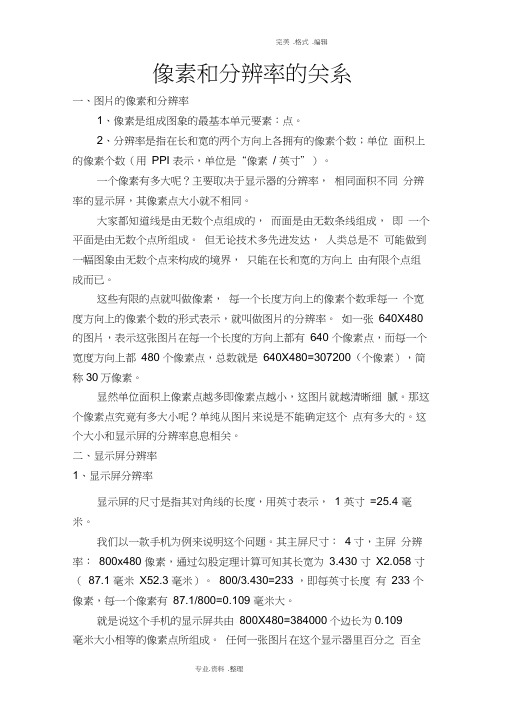 像素及分辨率的关系