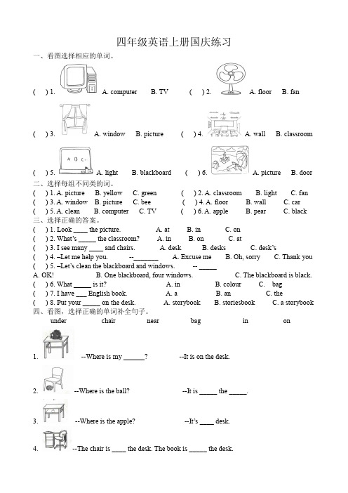 人教版小学英语 四年级上册国庆练习