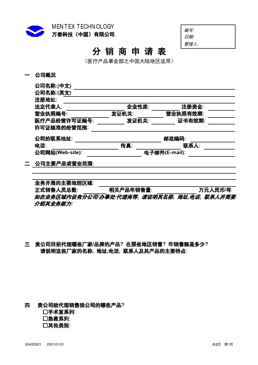 分销商申请表