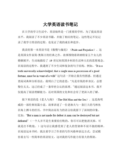 大学英语读书笔记