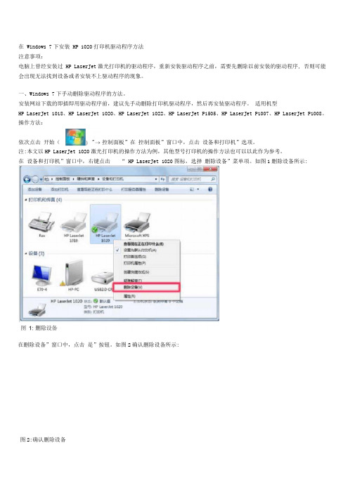 在Windows7下安装HP1020打印机驱动程序方法