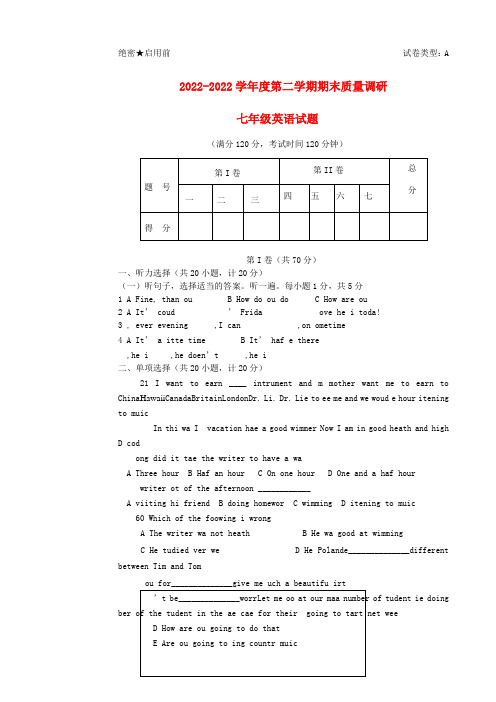 山东省东营市胜利油田十一中2022七年级英语下学期期末考试试题