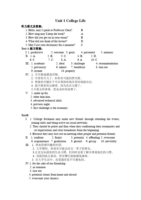 实用大学英语综合教程1 答案