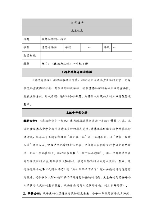 人教版小学道德与法治一年级下册《四单元 我们在一起  13 我想和你们一起玩》公开课教案_1