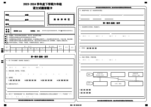 2023-2024学年度下学期六年级  语文试题答题卡--黑白