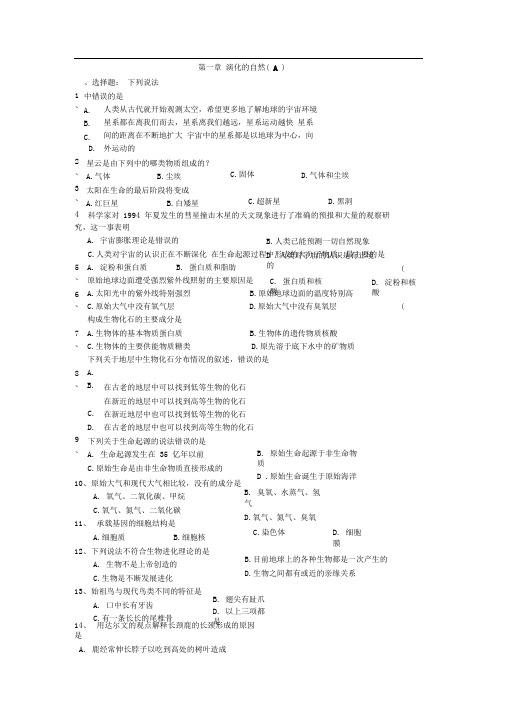 浙教版九年级科学下册单元测试-第1章A