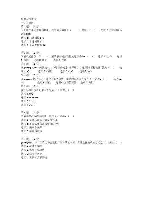 8常德信息技术考试题库