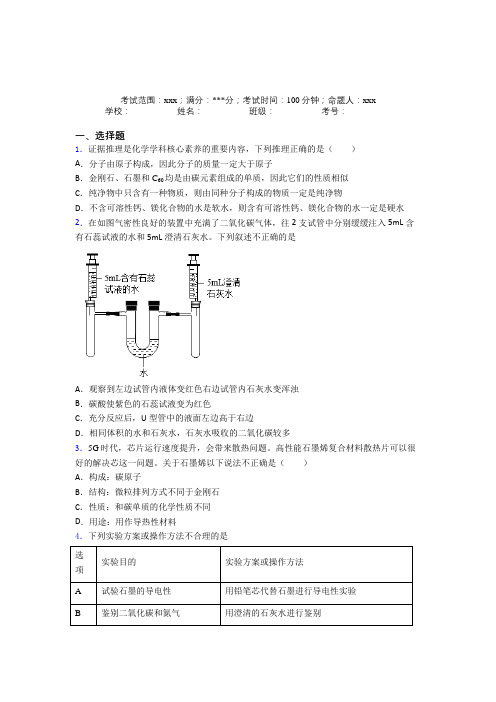 湖北省荆州中学人教版化学九年级第六章碳和碳的氧化物经典测试卷(含答案解析)