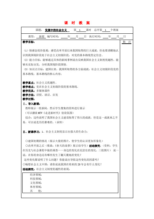 八年级政治下册 发展中的社会主义 教案 湘教版