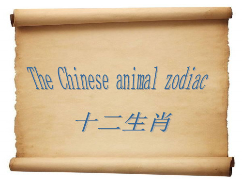 十二生肖英文版-animal_zodiac