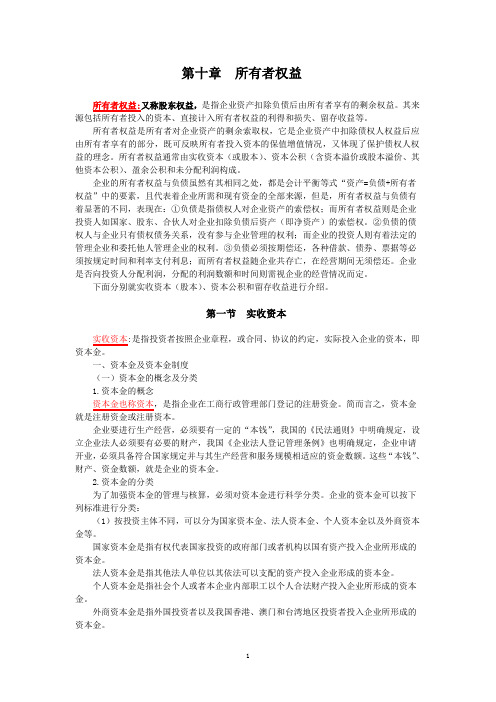 第十章 所有者权益(讲义)