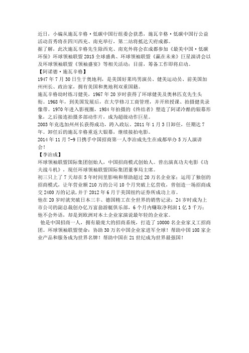 环球领袖联盟公益活动:低碳中国行