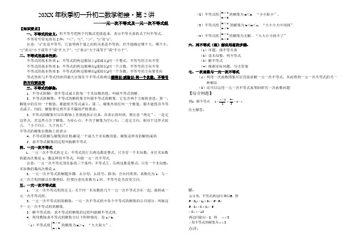 初一升初二 数学 衔接