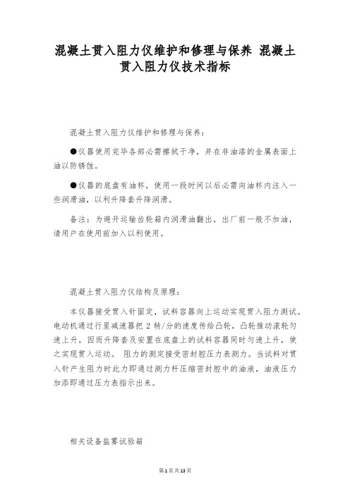 混凝土贯入阻力仪维护和修理与保养 混凝土贯入阻力仪技术指标