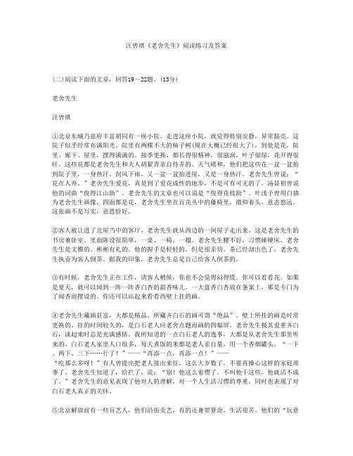 汪曾祺《老舍先生》阅读练习及答案