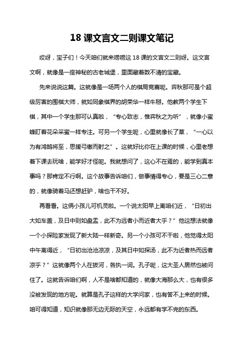 18课文言文二则课文笔记