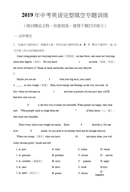 2019年中考英语完型填空专题练习.doc