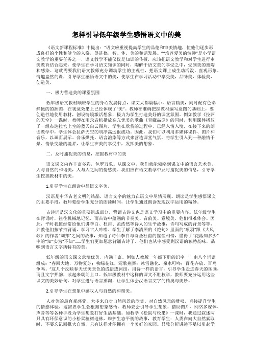 怎样引导低年级学生感悟语文中的美