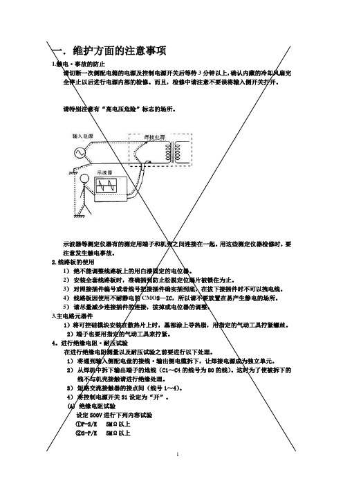 MRHP-315服务手册