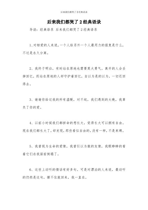 后来我们都哭了2经典语录