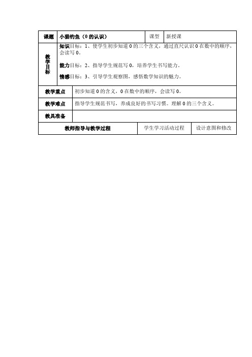 北师大新课标版小学数学一年级上册《一 生活中的数  小猫钓鱼》_39