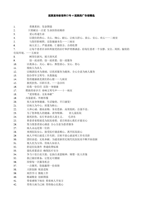 医院宣传标语和口号zt医院的广告语精选