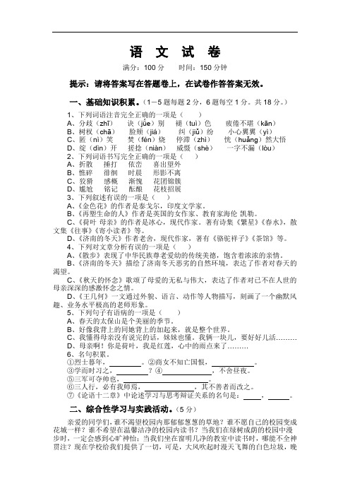 2020-2021学年七年级上学期期中考试语文试卷(无答案)