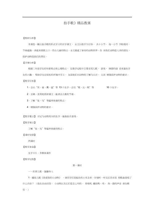 部编人教版二年级语文上册《拍手歌》教案教学设计