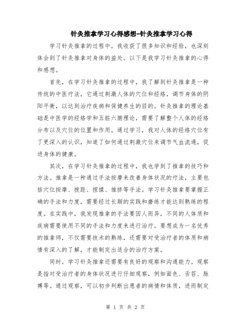 针灸推拿学习心得感想-针灸推拿学习心得