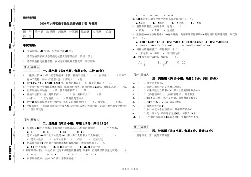 2020年小升初数学强化训练试题C卷 附答案