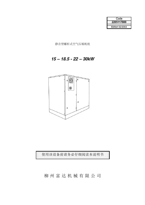 柳富达LU15-30说明书