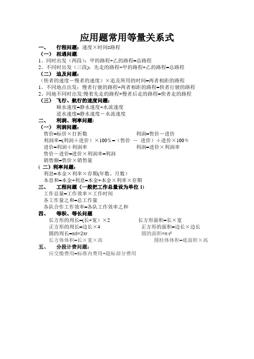 应用题常用等量关系式