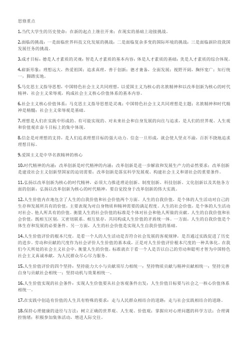 思想道德修养与法律基础练习题